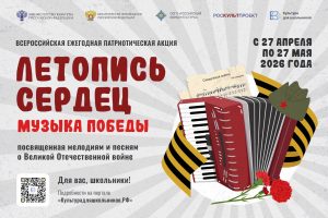Нижегородских школьников приглашают к акции «Летопись сердец»