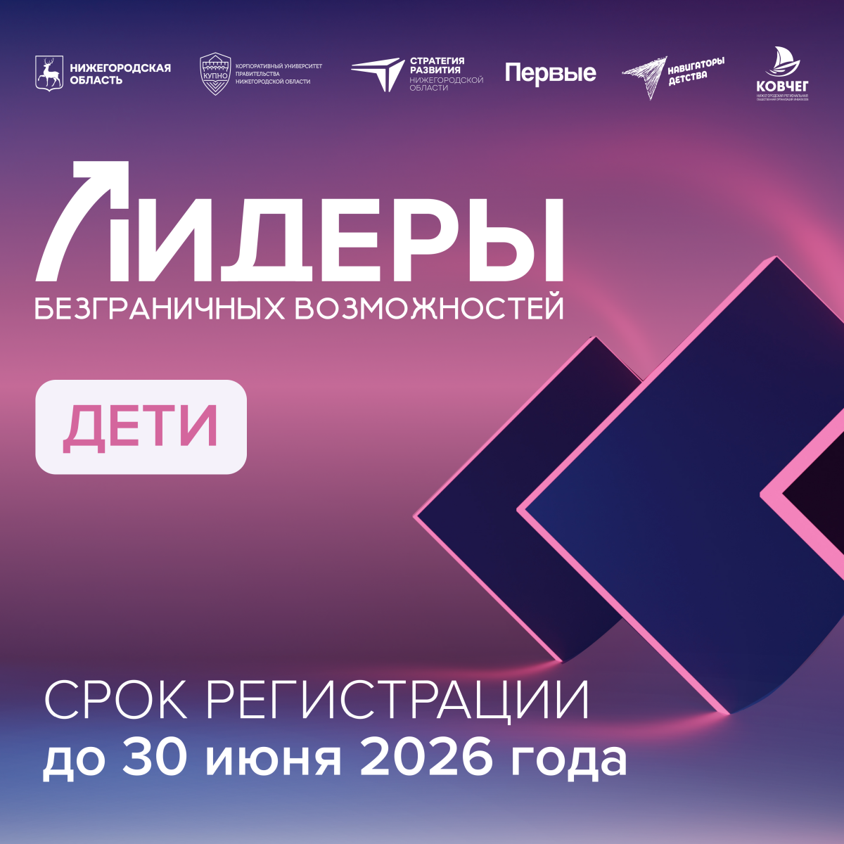 Лидерская программа для подростков начнется в Нижегородской области