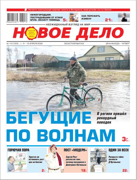 Новое дело №14 от 09.04.26