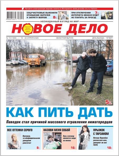 Новое дело №15 от 16.04.26