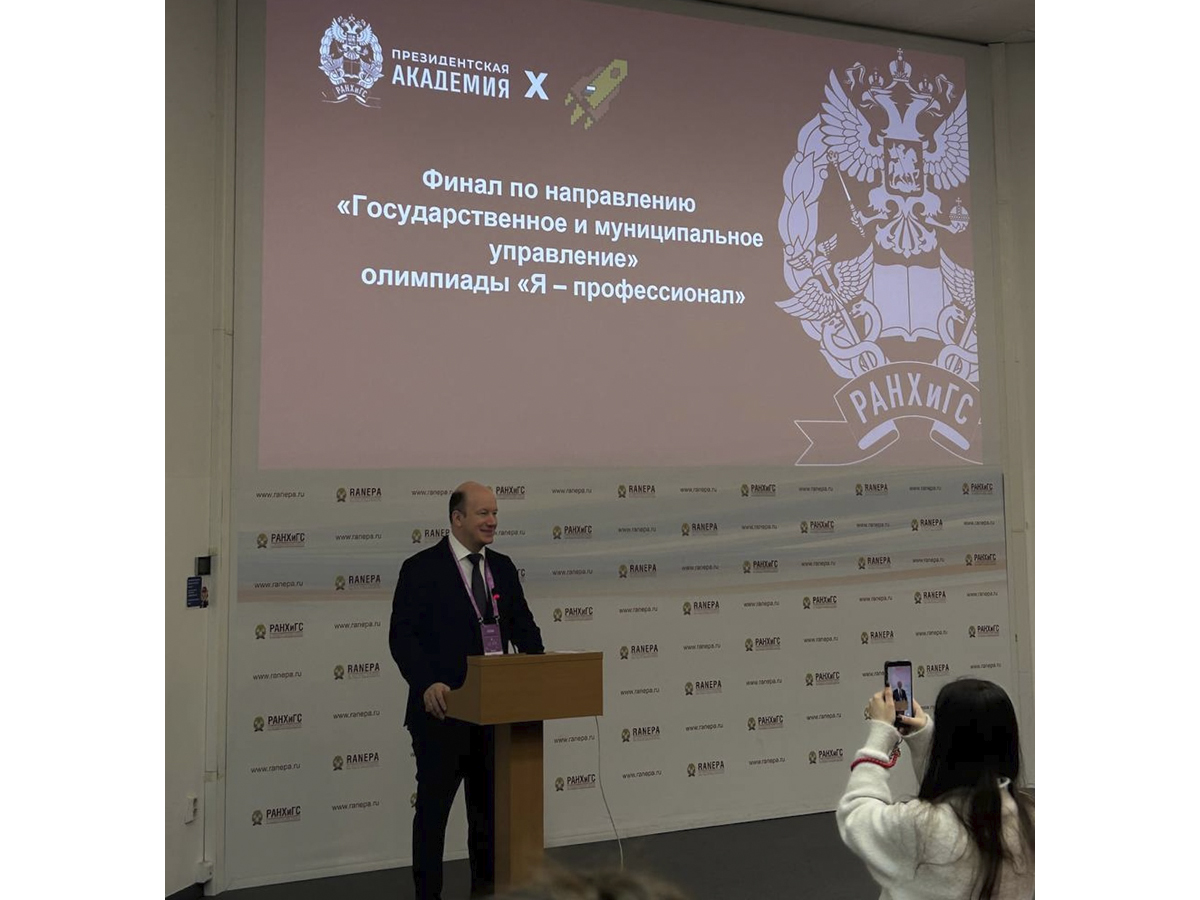 НИУ Президентской академии