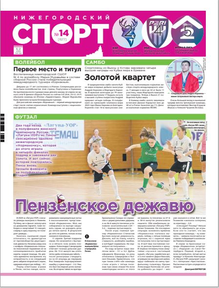 Нижегородский спорт №14 от 15.04.26