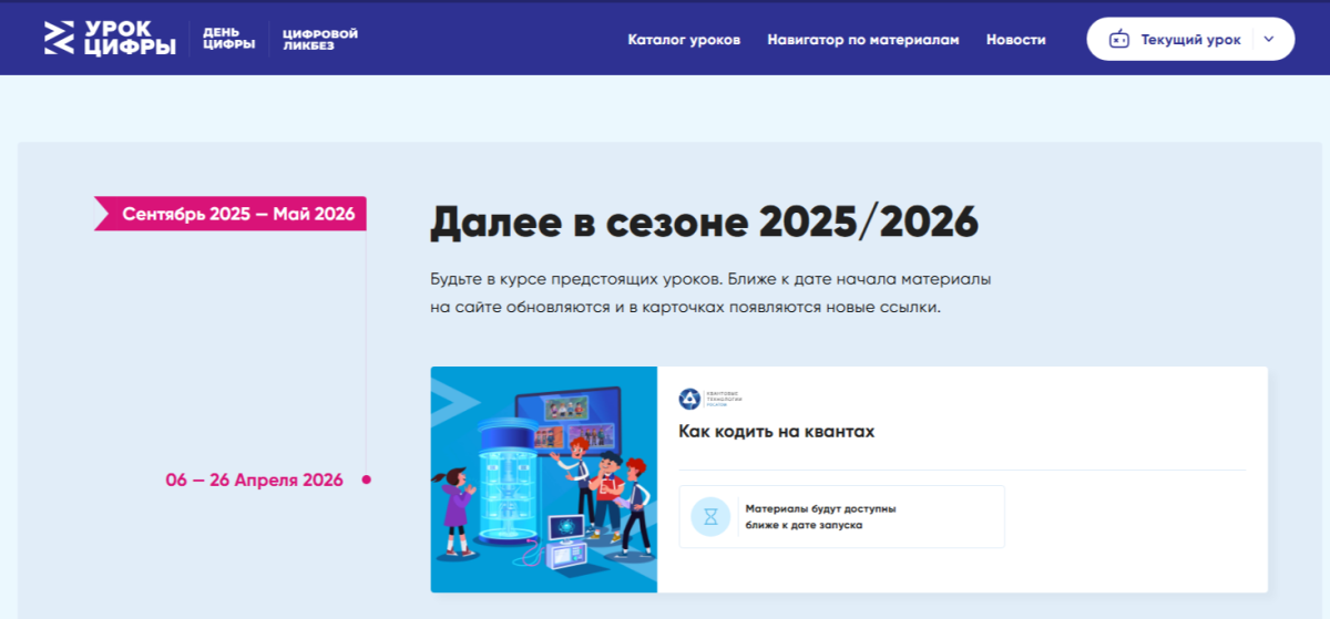Всероссийский «Урок цифры» пройдет в нижегородских школах в апреле
