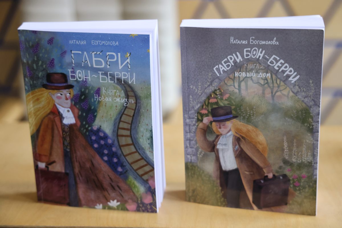 Двухтомник – это дорога взросления мальчика Габри Бон-Берри