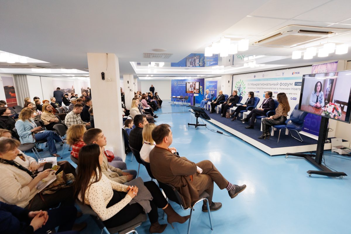 IV Межрегиональный форум семейных предприятий