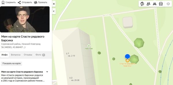 Мем «Спасти рядового Барсика» появился на карте Нижнего Новгорода