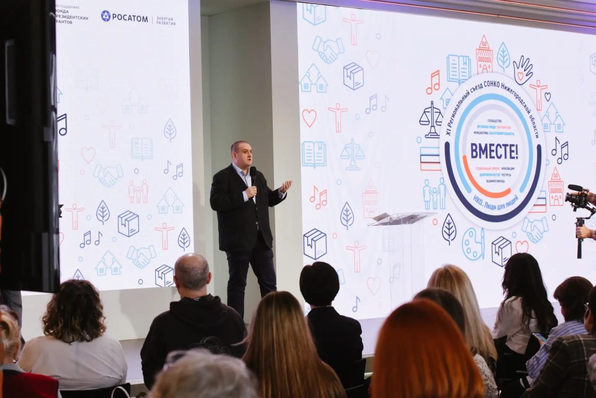 В Нижнем Новгороде прошел XI Съезд НКО «Вместе!»