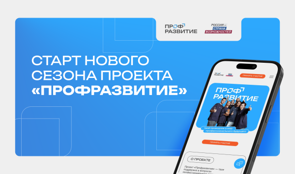 Нижегородскую молодежь приглашают в новый сезон «Профразвитие»