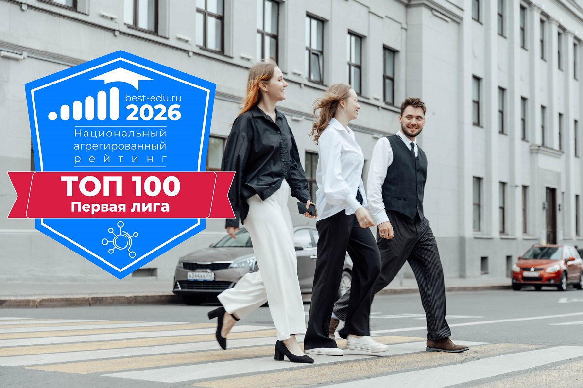 Мининский университет вошел в топ-100 российских вузов