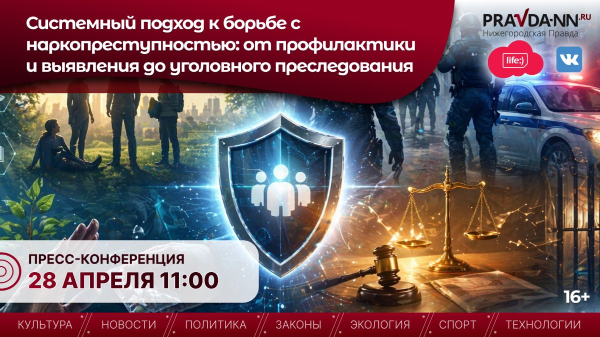 Нижегородские полицейские расскажут о борьбе с наркопреступностью в регионе