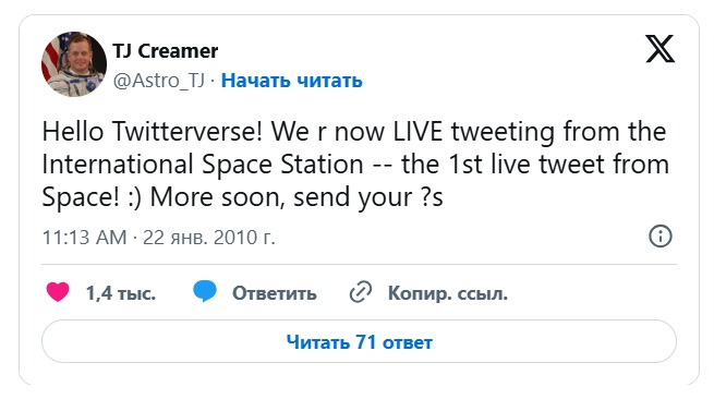 Первый твит из космоса
