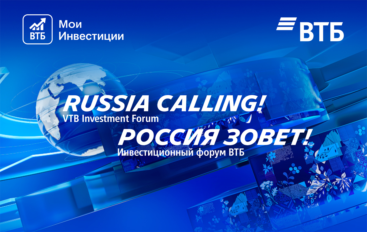 Инвестиционный форум ВТБ «РОССИЯ ЗОВЕТ!» впервые пройдёт в Нижнем Новгороде