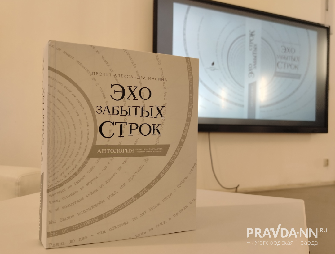Вышла в свет антология нижегородской поэзии XX&nbsp;века