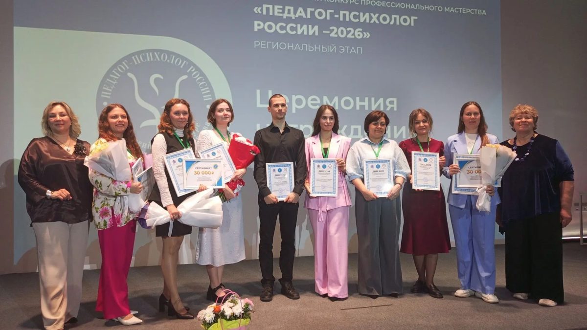 В Нижегородской области выбрали лучшего педагога-психолога 2026&nbsp;года