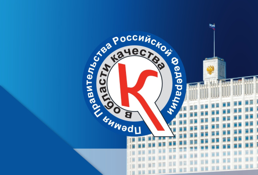 Нижегородские предприятия могут получить Премию Правительства РФ