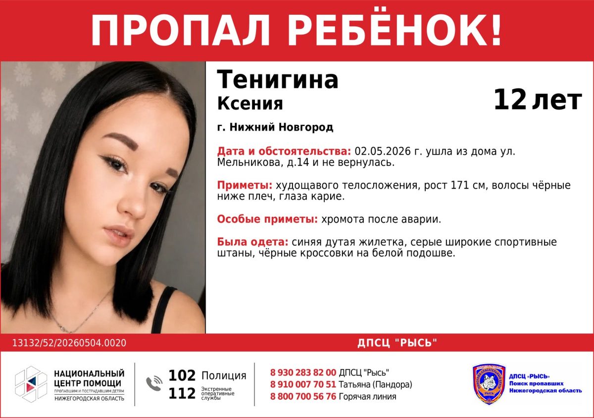 12-летняя девочка с хромотой пропала в Нижнем Новгороде