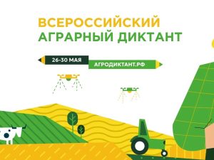 Нижегородцы участвуют во II Всероссийском агродиктанте 26 – 30&nbsp;мая