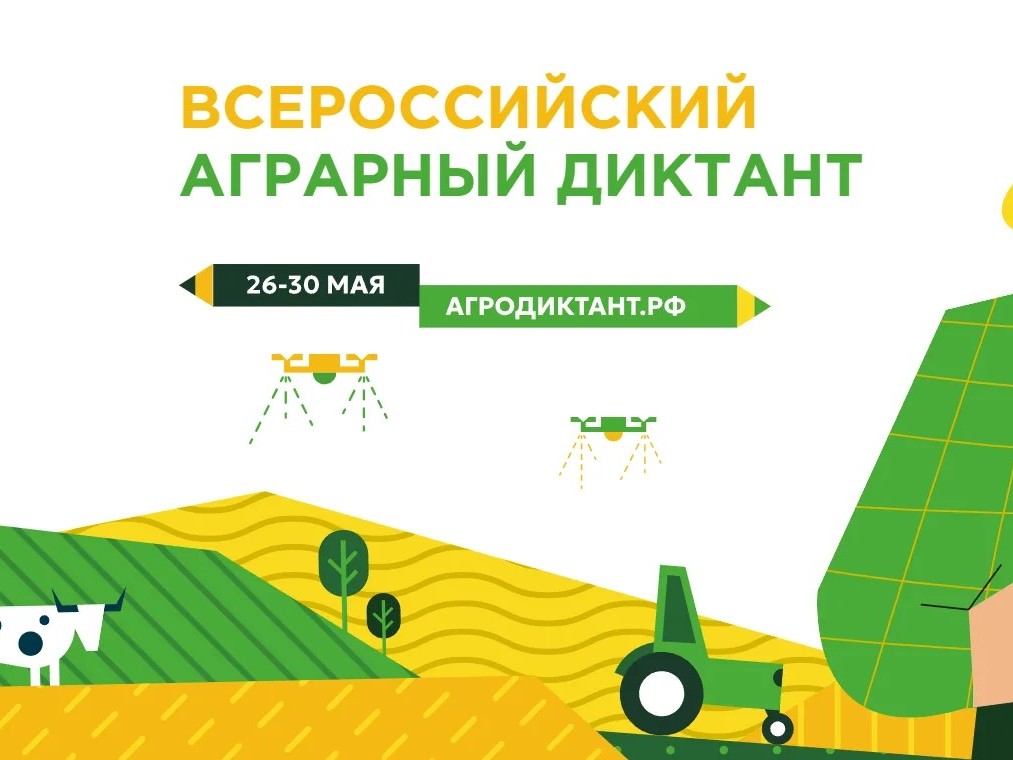 Нижегородцы участвуют во II Всероссийском агродиктанте 26 – 30&nbsp;мая
