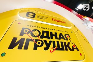 Начался прием заявок на второй сезон конкурса «Родная игрушка»