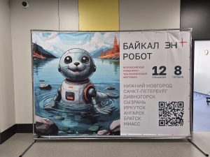 В Нижнем Новгороде прошёл юбилейный фестиваль «БайкалРобот-2026»