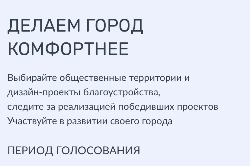Глеб Никитин призвал проголосовать за объекты благоустройства
