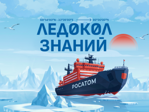 Нижегородская область стала лидером «Ледокол знаний-2026» по заявкам
