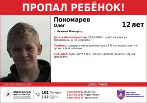 12-летний нижегородец пропал в Автозаводском районе