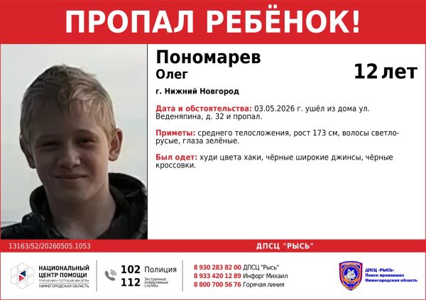 12-летний нижегородец пропал в Автозаводском районе