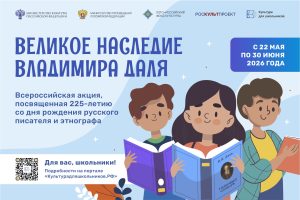 Нижегородских школьников ждут на акции Великое наследие Владимира Даля