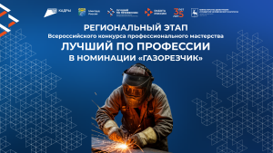 Лучшего газорезчика выберут в Нижегородской области на конкурсе