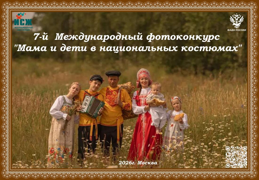 Нижегородцев приглашают на «Мама и дети в национальных костюмах»