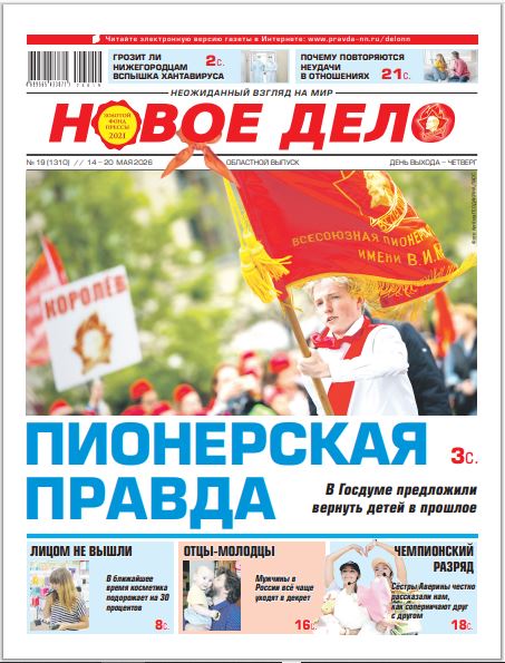 Новое дело №19 от 14.05.26