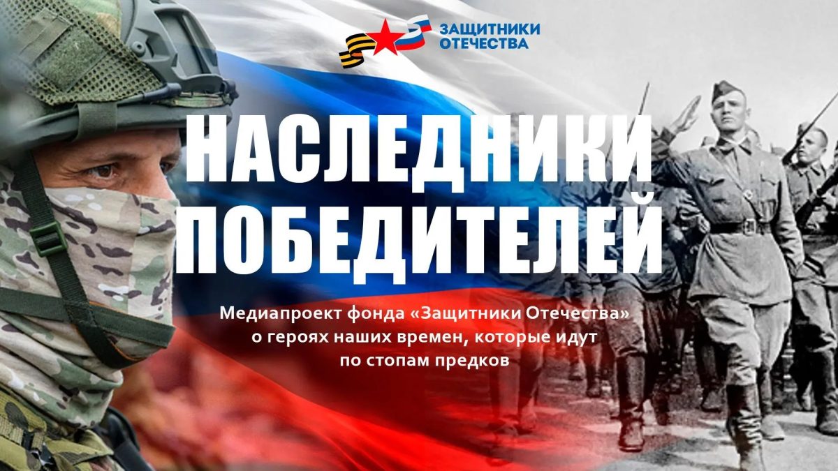 Нижегородцы могут присоединиться к акции «Наследники победителей»