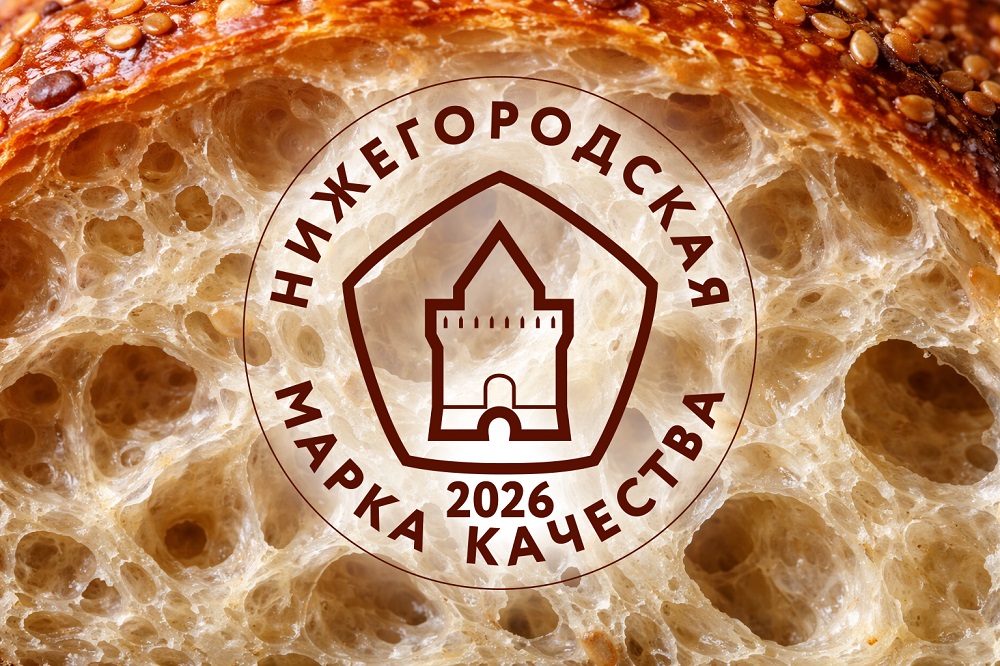 Прием заявок на «Нижегородская марка качества – 2026» до 31&nbsp;мая