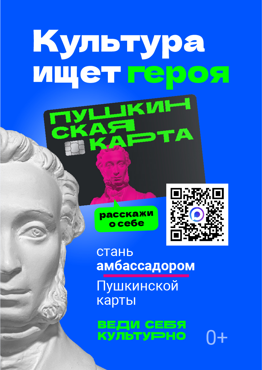 Нижегородцам предлагают стать «Амбассадорами Пушкинской карты»
