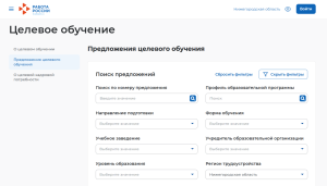 Более 190 вариантов целевого обучения предлагают студентам нижегородские работодатели на портале «Работа России»