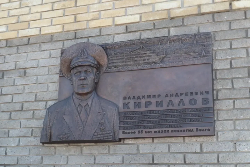 Памятную доску волжскому капитану Владимиру Кириллову открыли на Речном вокзале