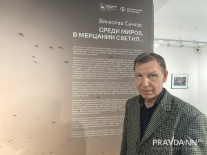 Выставка фотографий Вячеслава Сачкова открылась в Нижнем Новгороде