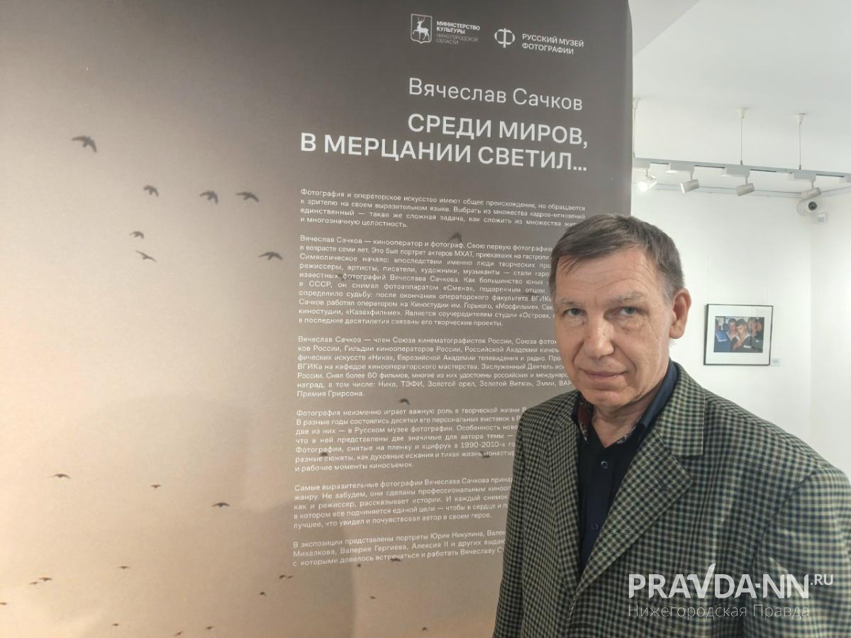 Выставка фотографий Вячеслава Сачкова открылась в Нижнем Новгороде