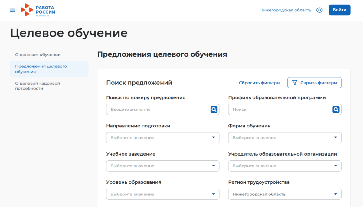 Работодатели предлагают более 190 вариантов учебы на «Работе России»