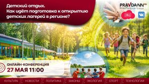 Нижегородцам расскажут о подготовке детских лагерей к&nbsp;лету