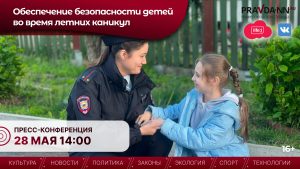 Безопасность детей во время летнего отдыха обсудят в НОИЦ