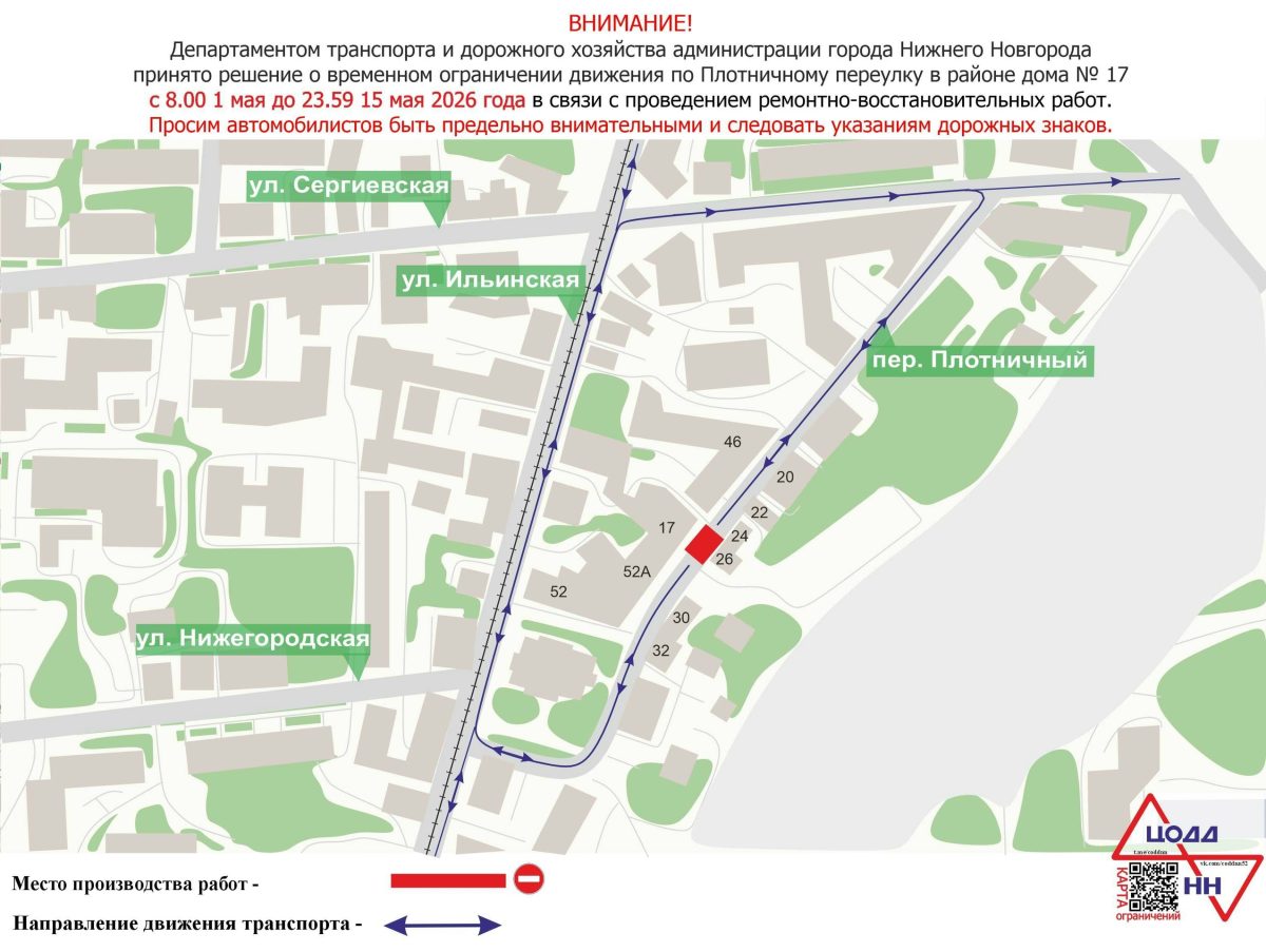 В центре Нижнего Новгорода с 1 мая перекрыли для движения переулок Плотничный