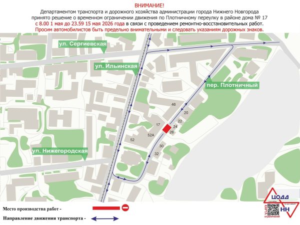 В центре Нижнего Новгорода с 1 мая перекрыли для движения переулок Плотничный