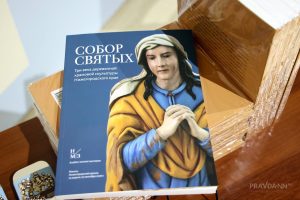 Книга «Собор святых»