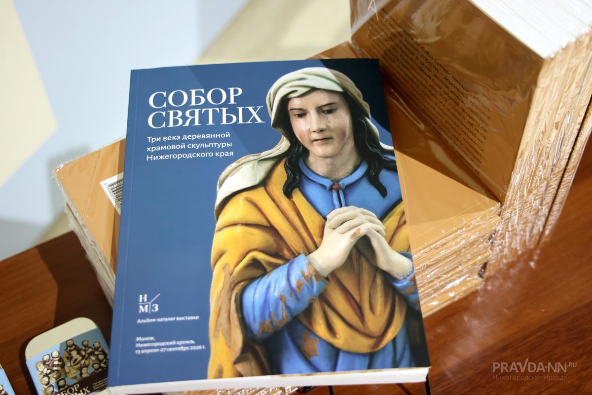 Книга «Собор святых»