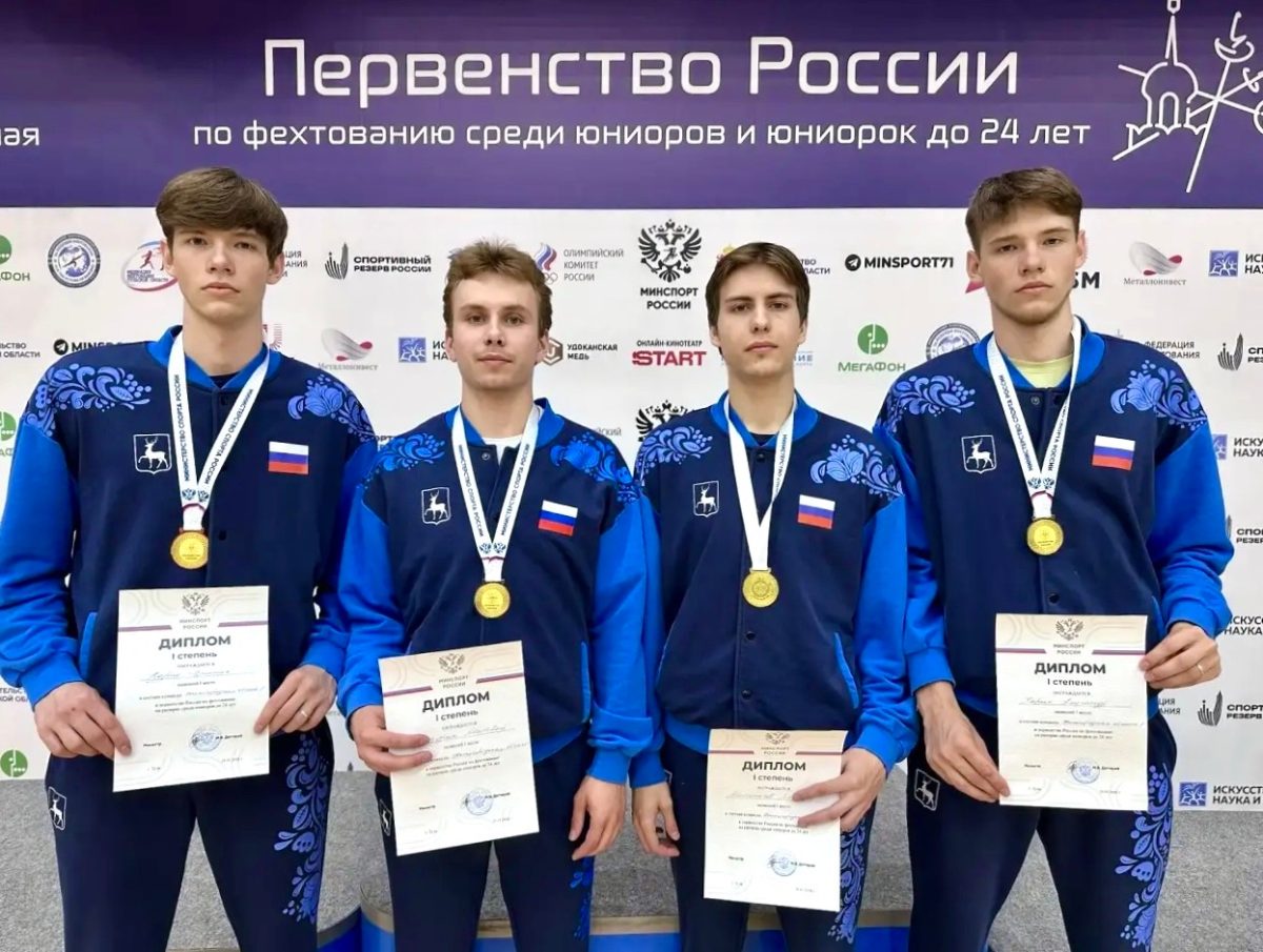 Нижегородцы выиграли молодёжное первенство России по фехтованию