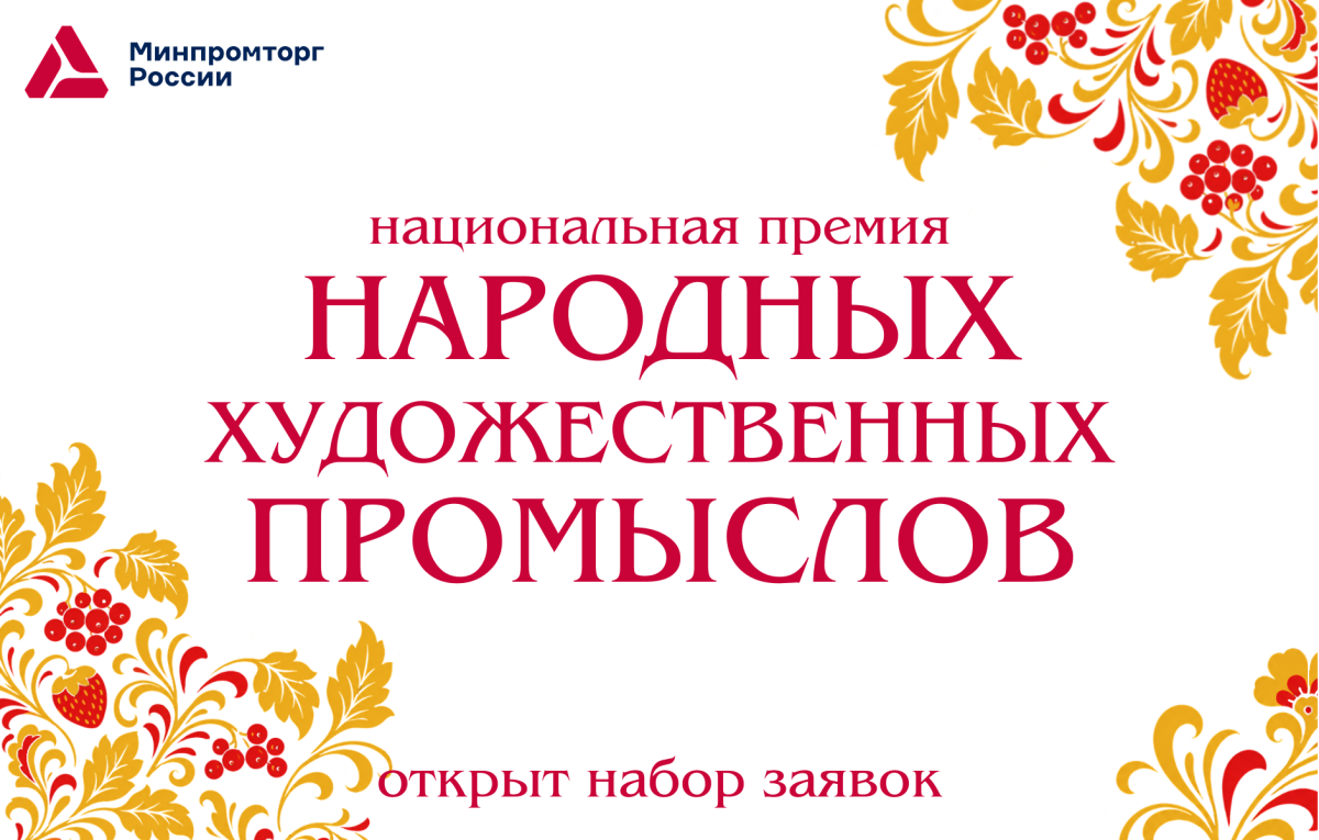 Нижегородская премия в области народных художественных промыслов стала национальной