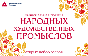 Нижегородская премия в области народных художественных промыслов стала национальной