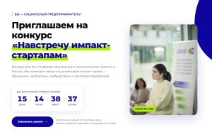 В регионе стартовал конкурс стартапов для социальных предпринимателей